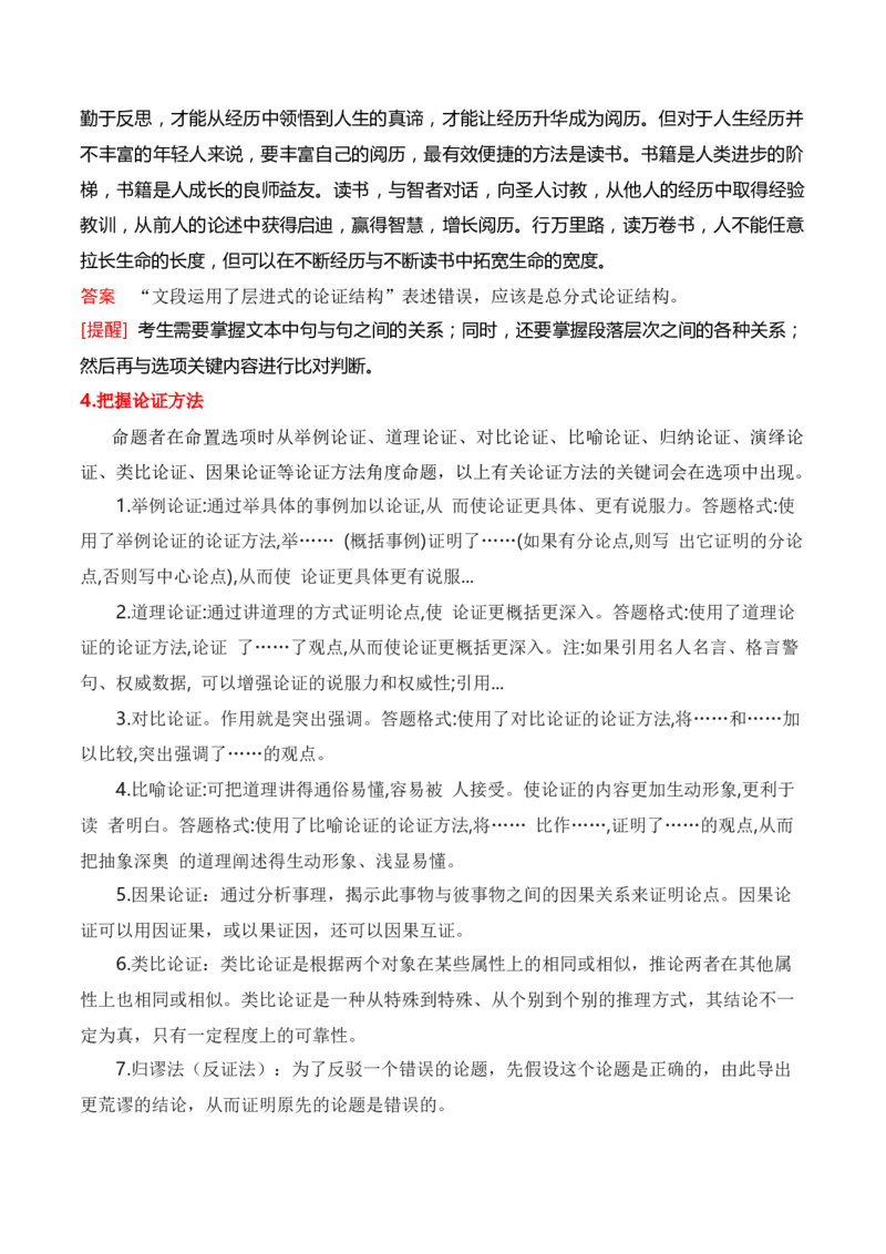 专题04：信息类文本分析论点、论据、论证-上好课2025年高考语文一轮复习知识清单（解析版）_01高考语文_5.22025年新高考资料_2025年高考语文一轮复习知识清单