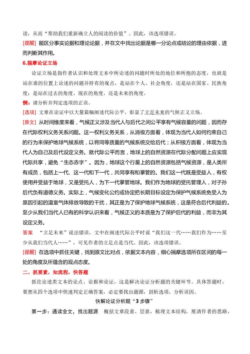 专题04：信息类文本分析论点、论据、论证-上好课2025年高考语文一轮复习知识清单（解析版）_01高考语文_5.22025年新高考资料_2025年高考语文一轮复习知识清单