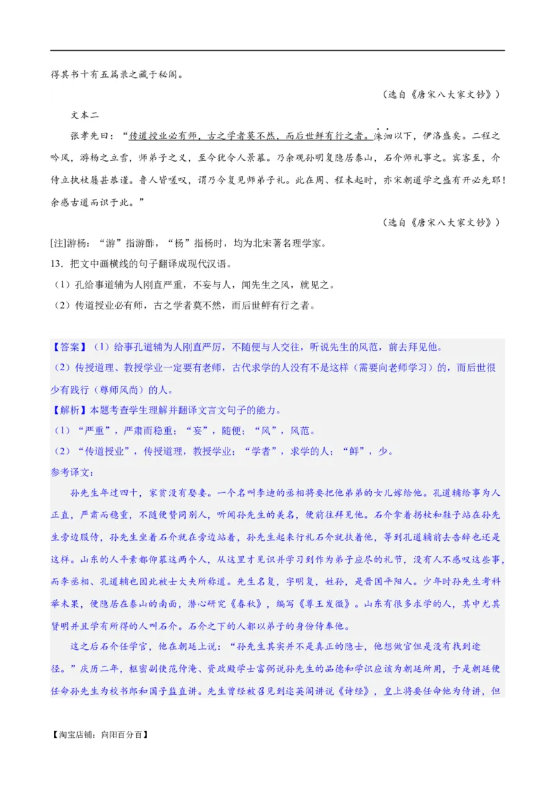 专题18文言文翻译（练习）-2024年高考语文二轮复习讲练测（新教材新高考）(解析版)_01高考语文_新高考复习资料_2024年新高考资料_二轮复习资料_配套练习_教师版（含答案解析）