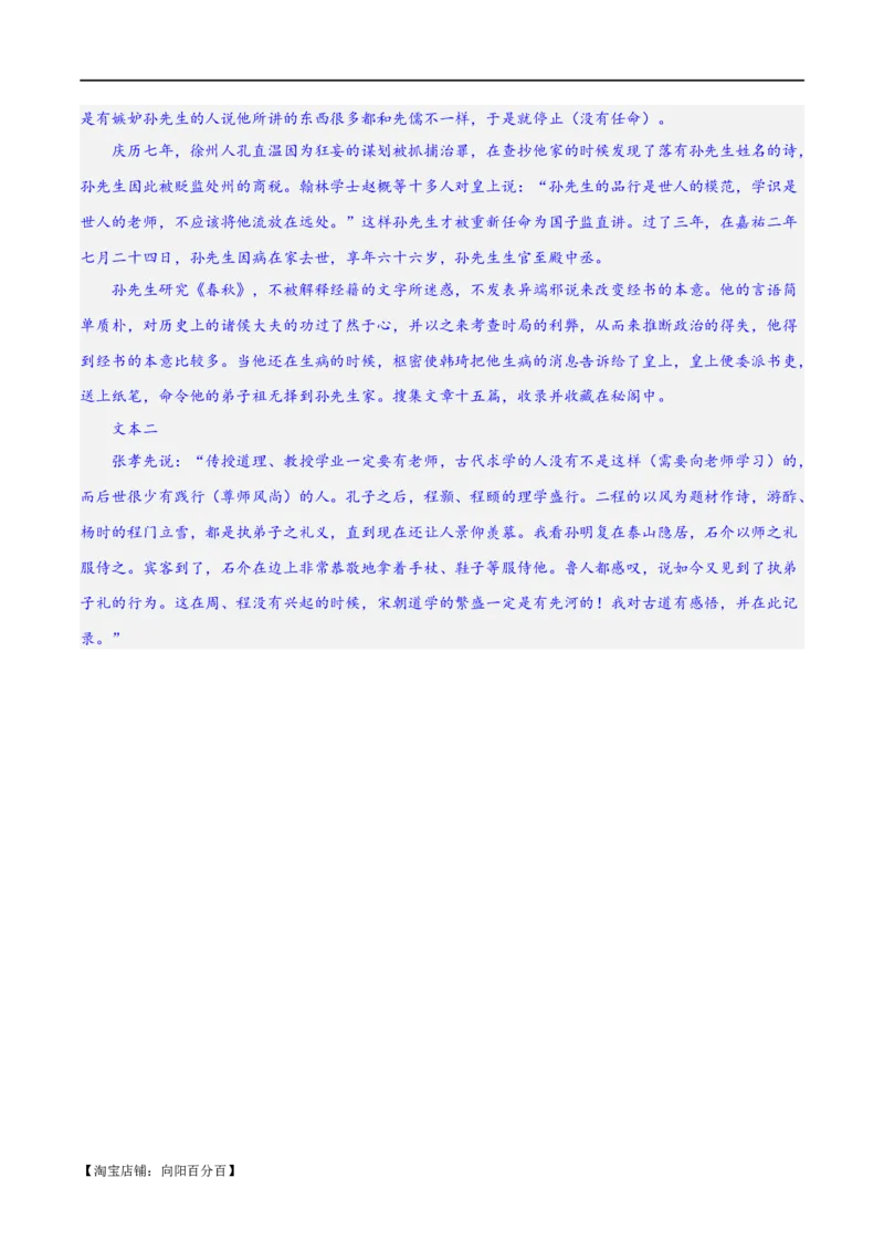 专题18文言文翻译（练习）-2024年高考语文二轮复习讲练测（新教材新高考）(解析版)_01高考语文_新高考复习资料_2024年新高考资料_二轮复习资料_配套练习_教师版（含答案解析）