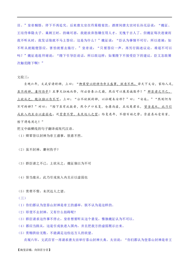 专题18文言文翻译（练习）-2024年高考语文二轮复习讲练测（新教材新高考）(解析版)_01高考语文_新高考复习资料_2024年新高考资料_二轮复习资料_配套练习_教师版（含答案解析）