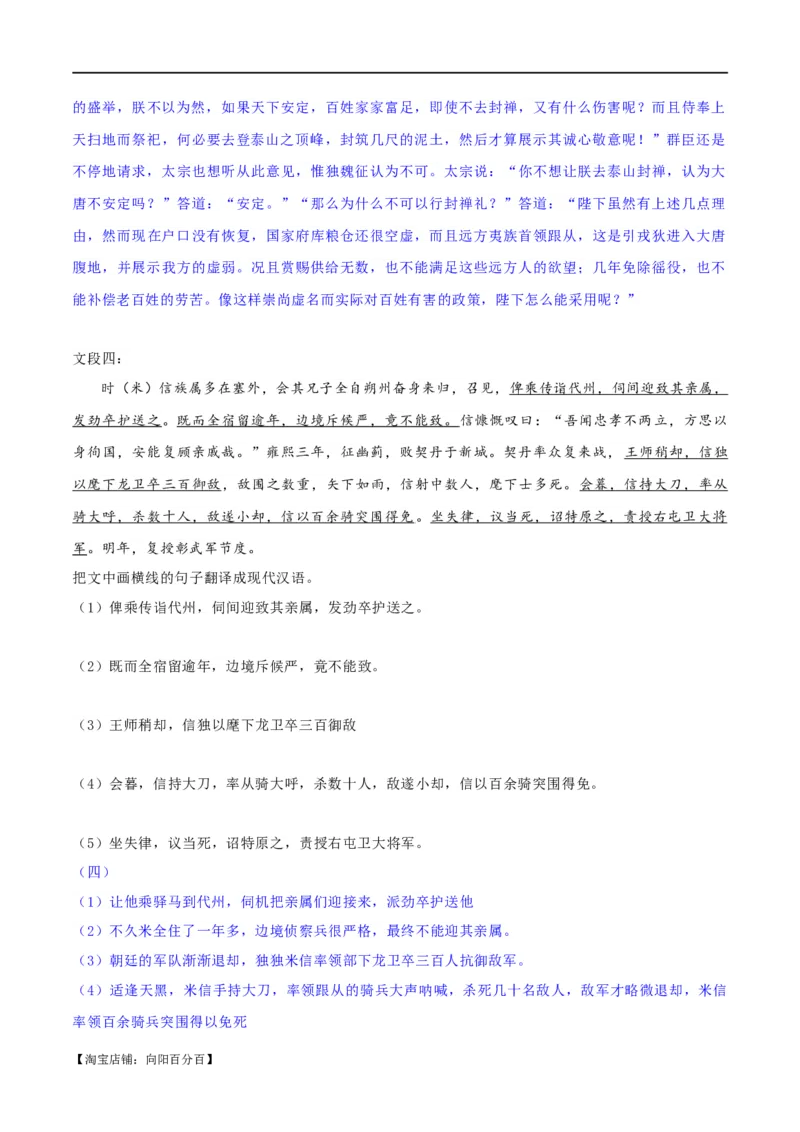 专题18文言文翻译（练习）-2024年高考语文二轮复习讲练测（新教材新高考）(解析版)_01高考语文_新高考复习资料_2024年新高考资料_二轮复习资料_配套练习_教师版（含答案解析）