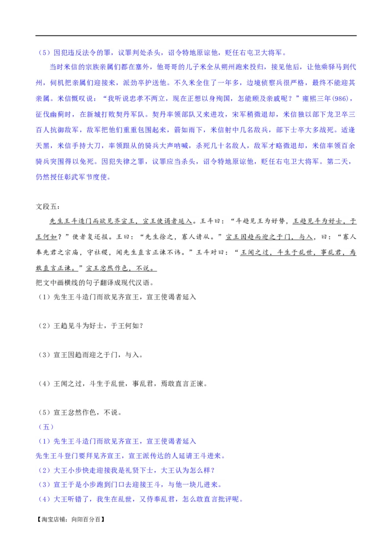 专题18文言文翻译（练习）-2024年高考语文二轮复习讲练测（新教材新高考）(解析版)_01高考语文_新高考复习资料_2024年新高考资料_二轮复习资料_配套练习_教师版（含答案解析）