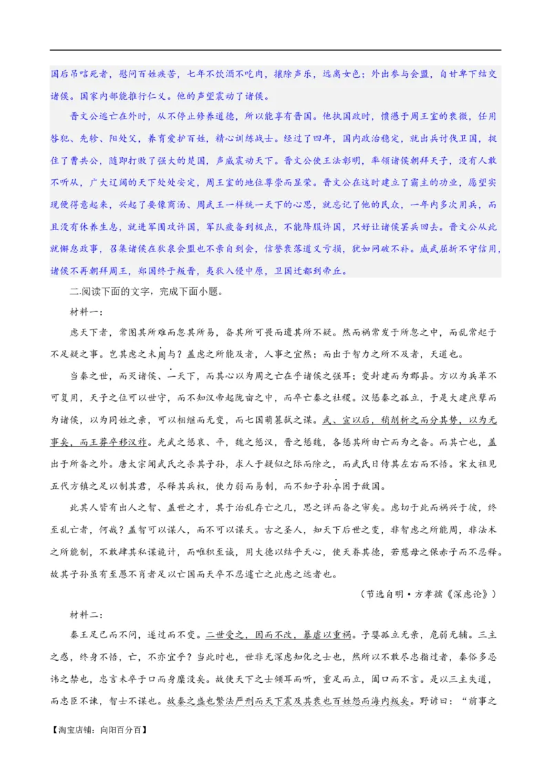 专题18文言文翻译（练习）-2024年高考语文二轮复习讲练测（新教材新高考）(解析版)_01高考语文_新高考复习资料_2024年新高考资料_二轮复习资料_配套练习_教师版（含答案解析）