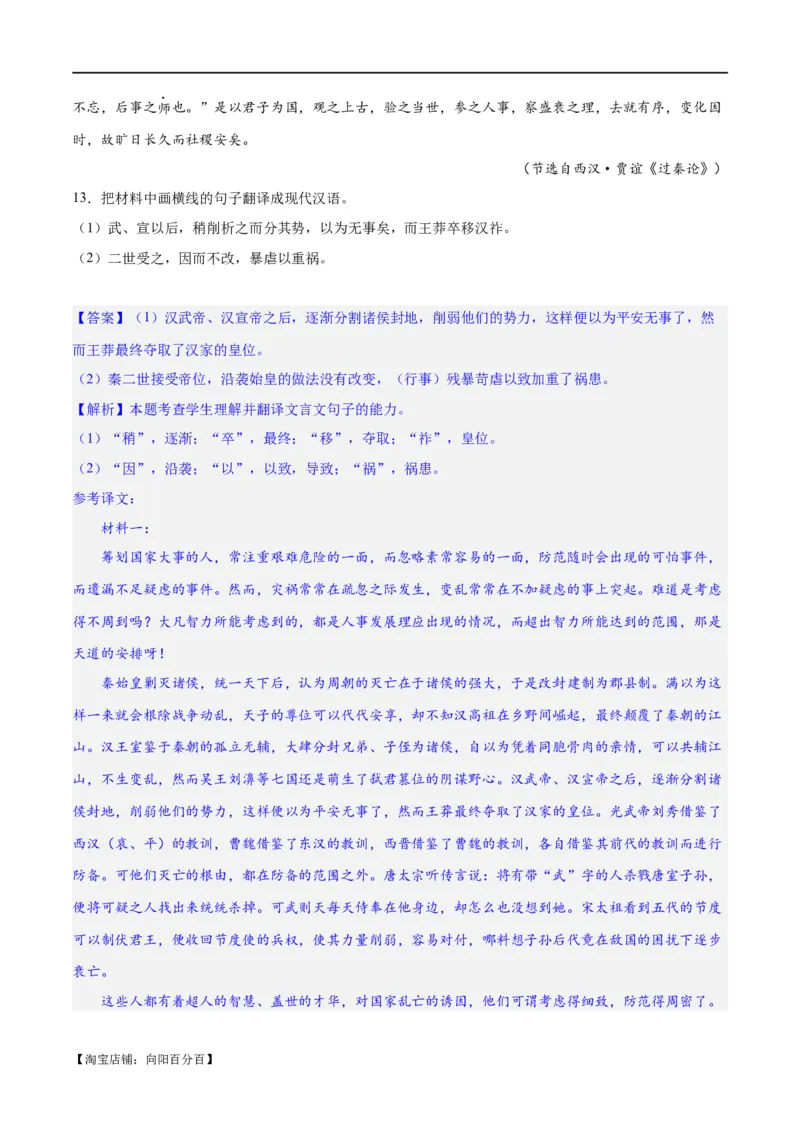 专题18文言文翻译（练习）-2024年高考语文二轮复习讲练测（新教材新高考）(解析版)_01高考语文_新高考复习资料_2024年新高考资料_二轮复习资料_配套练习_教师版（含答案解析）