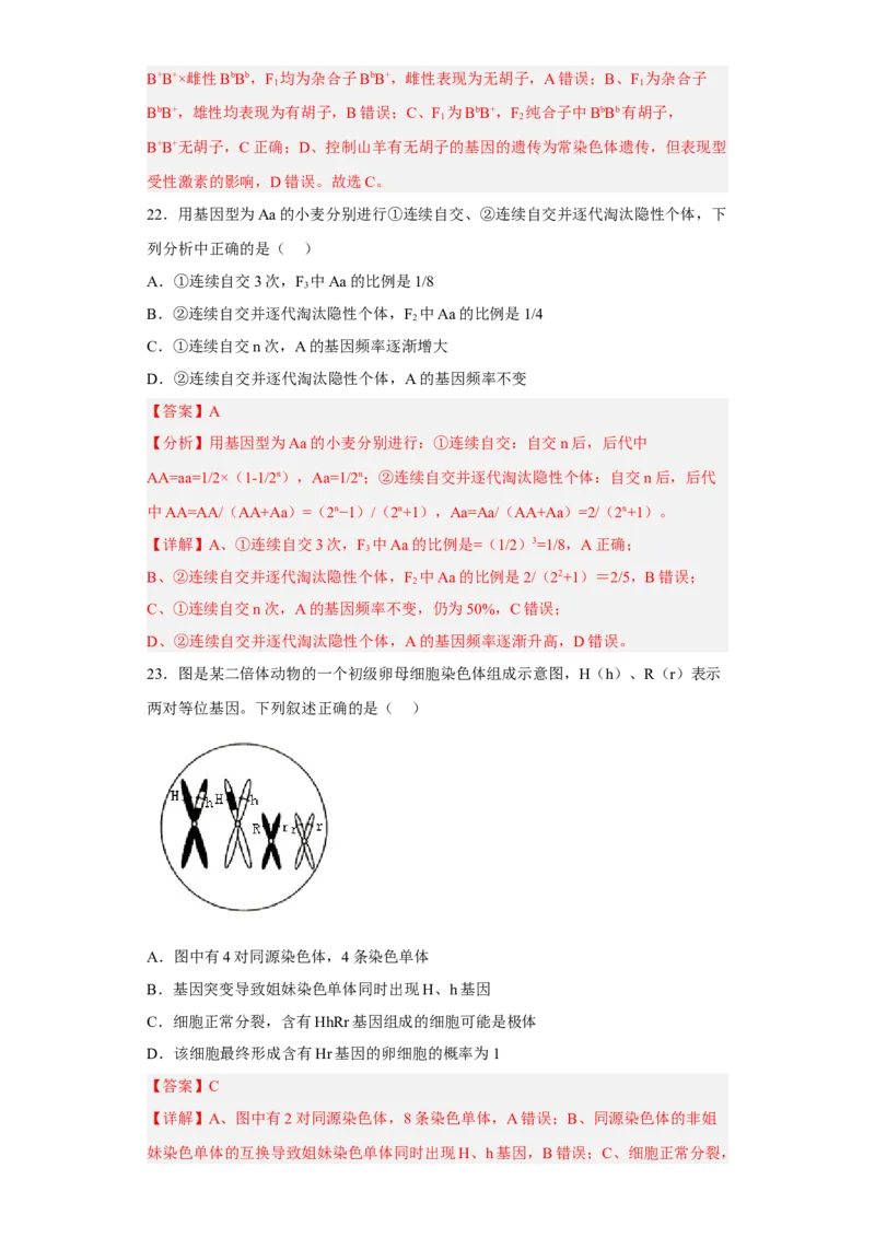3月份检测卷02（提升练）（解析版）_高中九科知识点归纳。_人教版高中Word电子版试卷练习试题知识点全科_高中生物试卷习题_生物必修_必修2_人教版生物必修二同步练习（057份）