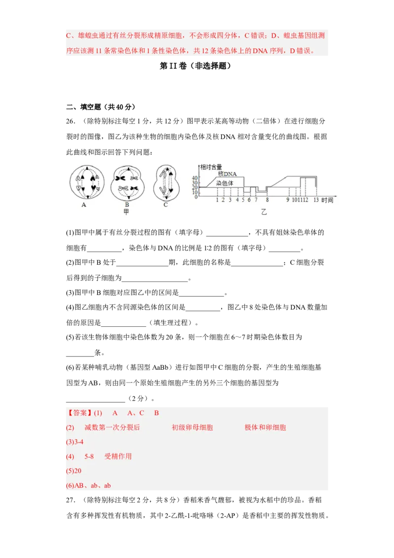 3月份检测卷02（提升练）（解析版）_高中九科知识点归纳。_人教版高中Word电子版试卷练习试题知识点全科_高中生物试卷习题_生物必修_必修2_人教版生物必修二同步练习（057份）