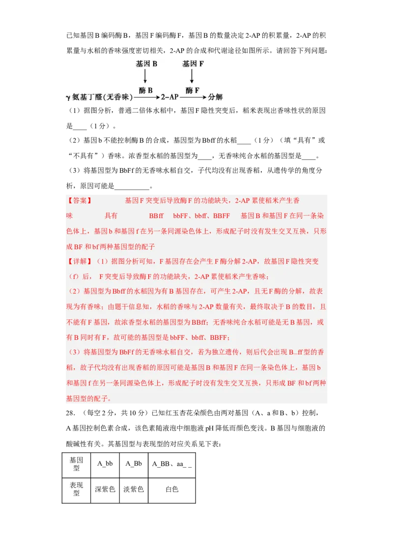 3月份检测卷02（提升练）（解析版）_高中九科知识点归纳。_人教版高中Word电子版试卷练习试题知识点全科_高中生物试卷习题_生物必修_必修2_人教版生物必修二同步练习（057份）