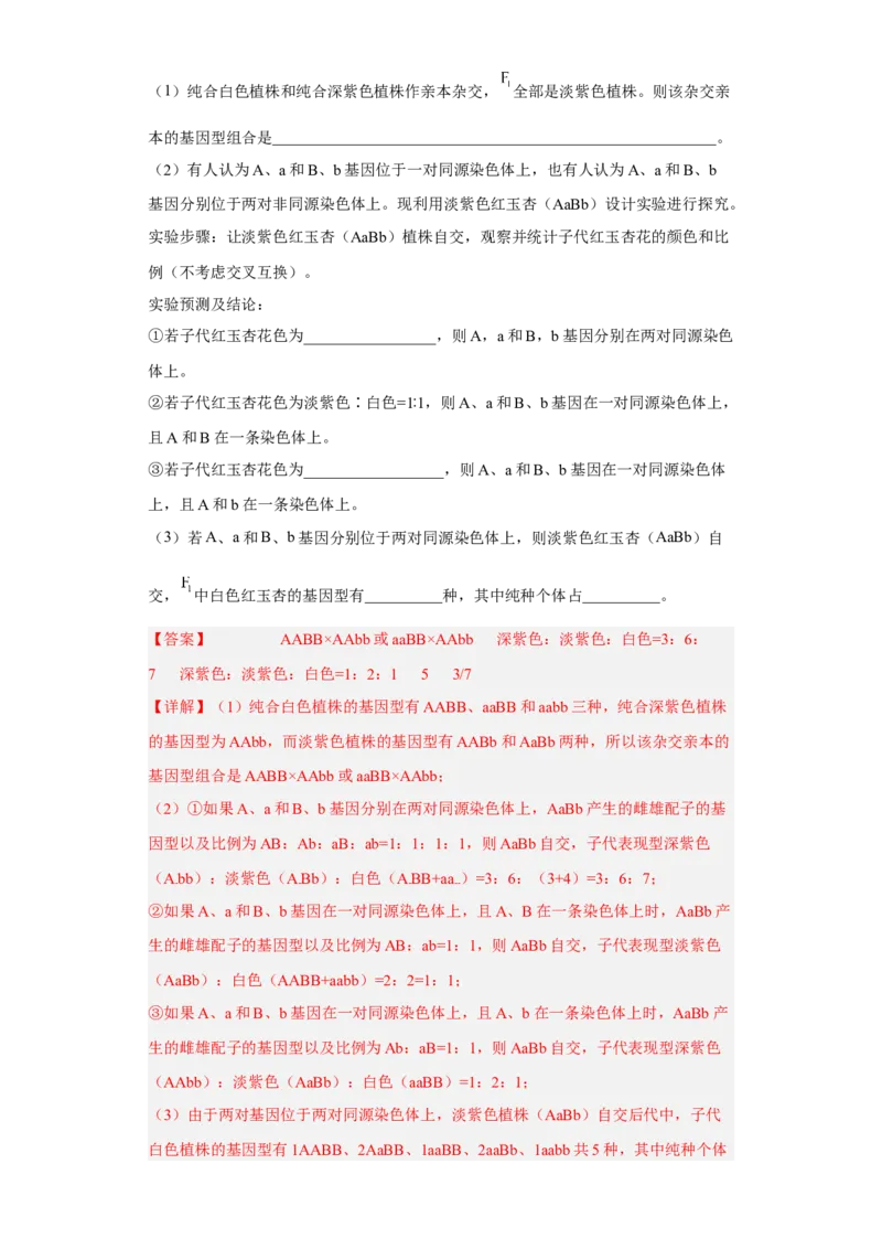 3月份检测卷02（提升练）（解析版）_高中九科知识点归纳。_人教版高中Word电子版试卷练习试题知识点全科_高中生物试卷习题_生物必修_必修2_人教版生物必修二同步练习（057份）