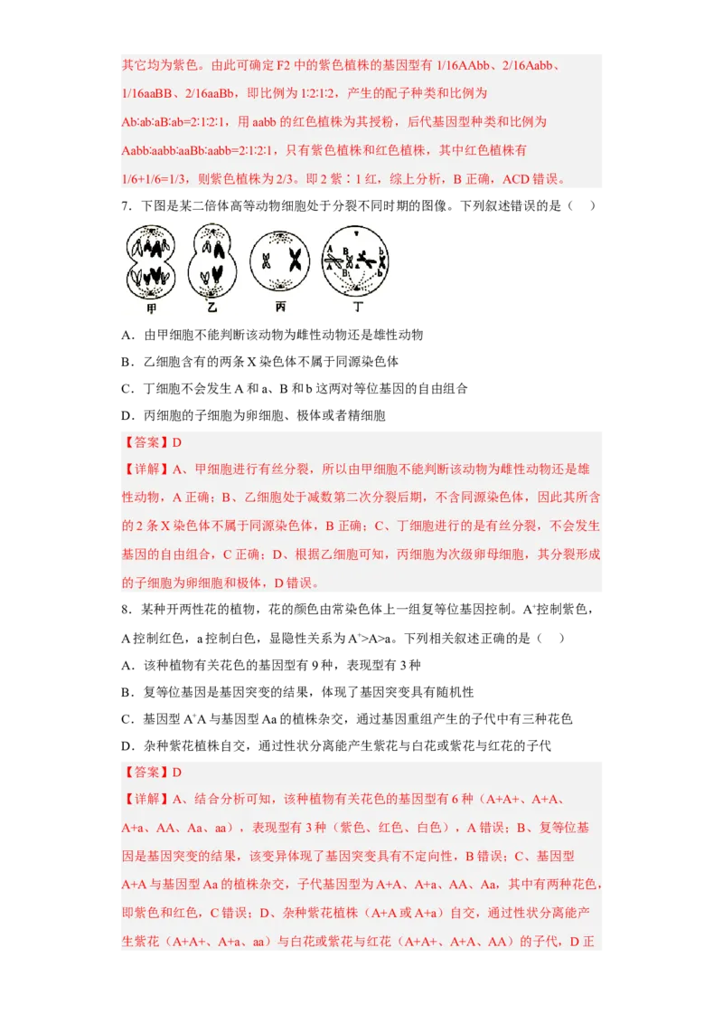 3月份检测卷02（提升练）（解析版）_高中九科知识点归纳。_人教版高中Word电子版试卷练习试题知识点全科_高中生物试卷习题_生物必修_必修2_人教版生物必修二同步练习（057份）