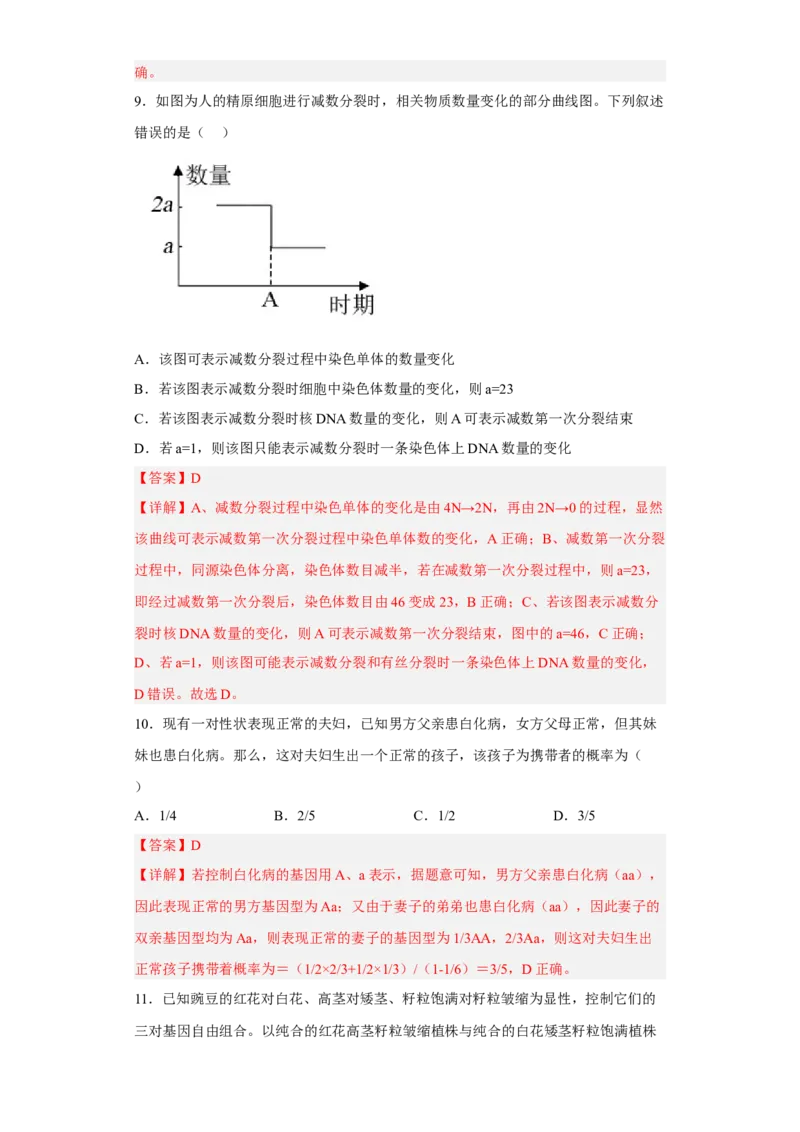 3月份检测卷02（提升练）（解析版）_高中九科知识点归纳。_人教版高中Word电子版试卷练习试题知识点全科_高中生物试卷习题_生物必修_必修2_人教版生物必修二同步练习（057份）