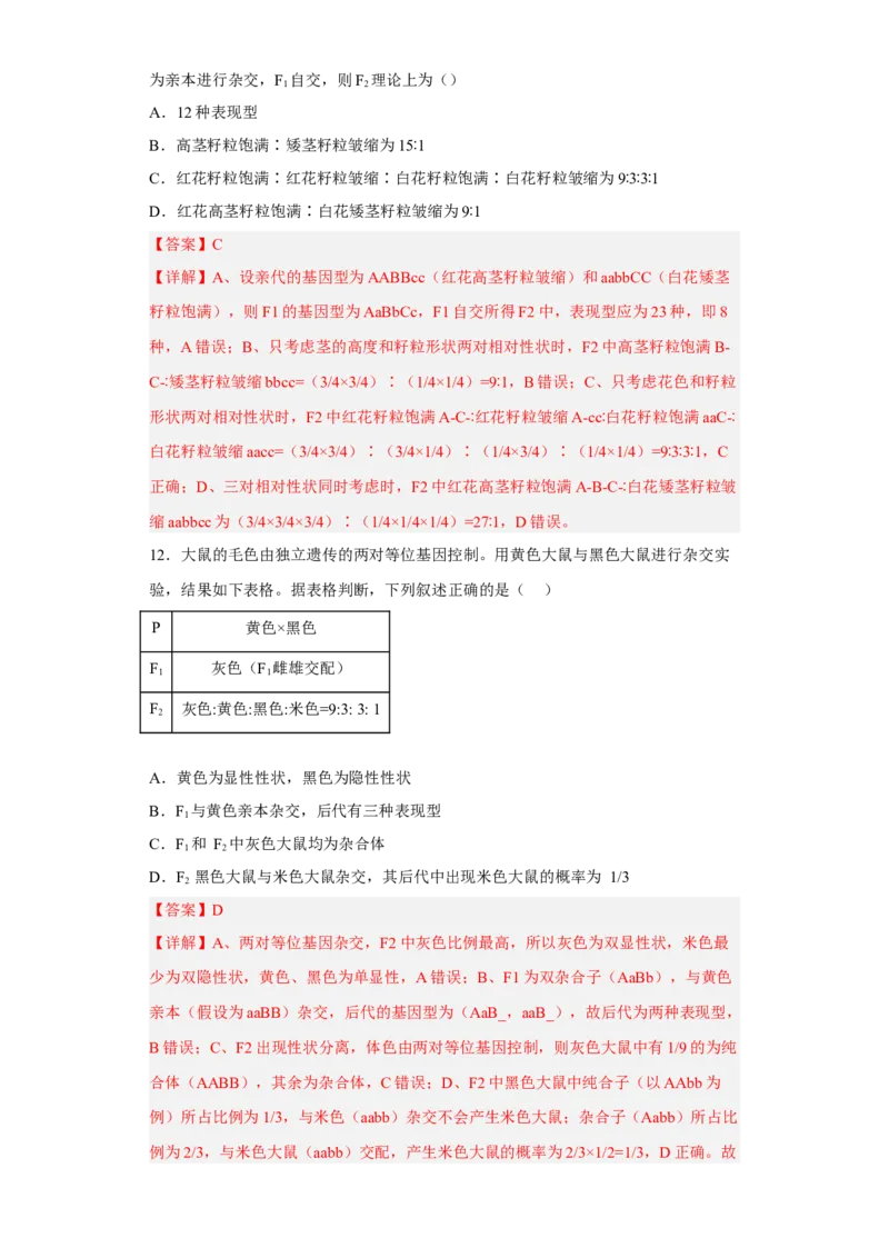3月份检测卷02（提升练）（解析版）_高中九科知识点归纳。_人教版高中Word电子版试卷练习试题知识点全科_高中生物试卷习题_生物必修_必修2_人教版生物必修二同步练习（057份）