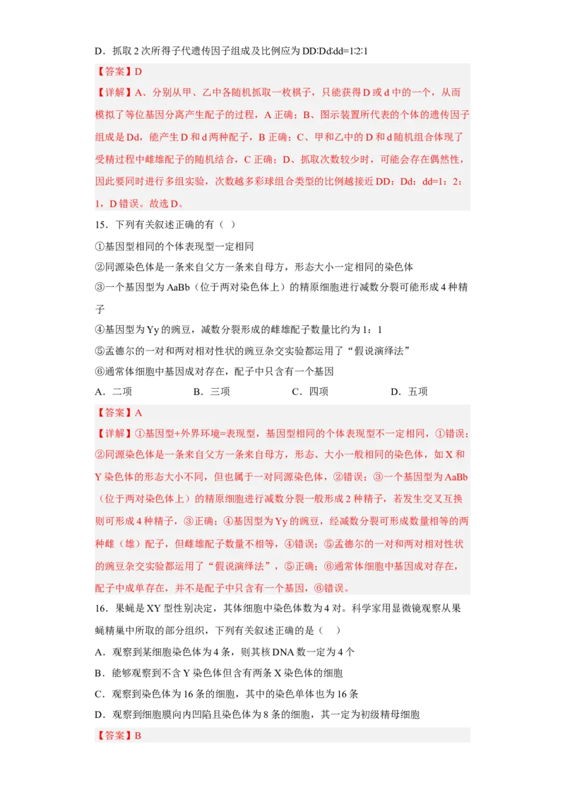 3月份检测卷02（提升练）（解析版）_高中九科知识点归纳。_人教版高中Word电子版试卷练习试题知识点全科_高中生物试卷习题_生物必修_必修2_人教版生物必修二同步练习（057份）