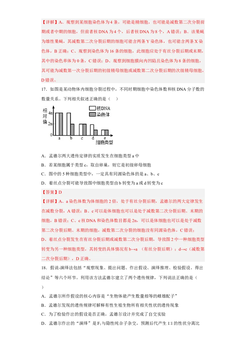 3月份检测卷02（提升练）（解析版）_高中九科知识点归纳。_人教版高中Word电子版试卷练习试题知识点全科_高中生物试卷习题_生物必修_必修2_人教版生物必修二同步练习（057份）