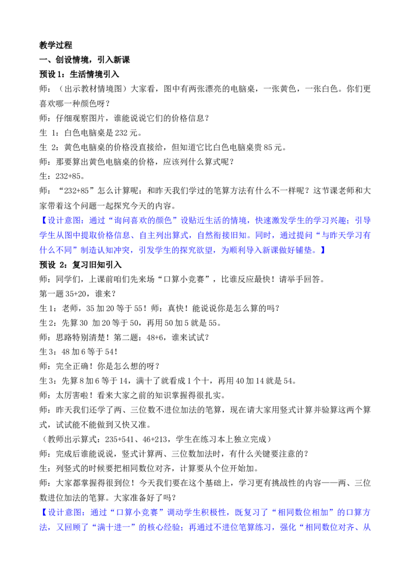 第3课时两、三位数加法的笔算（进位）_二年级数学下册（苏教版）_第二套_02教案（第二套）齐全_第6单元两、三位数的加法和减法（教案）（共7份打包）