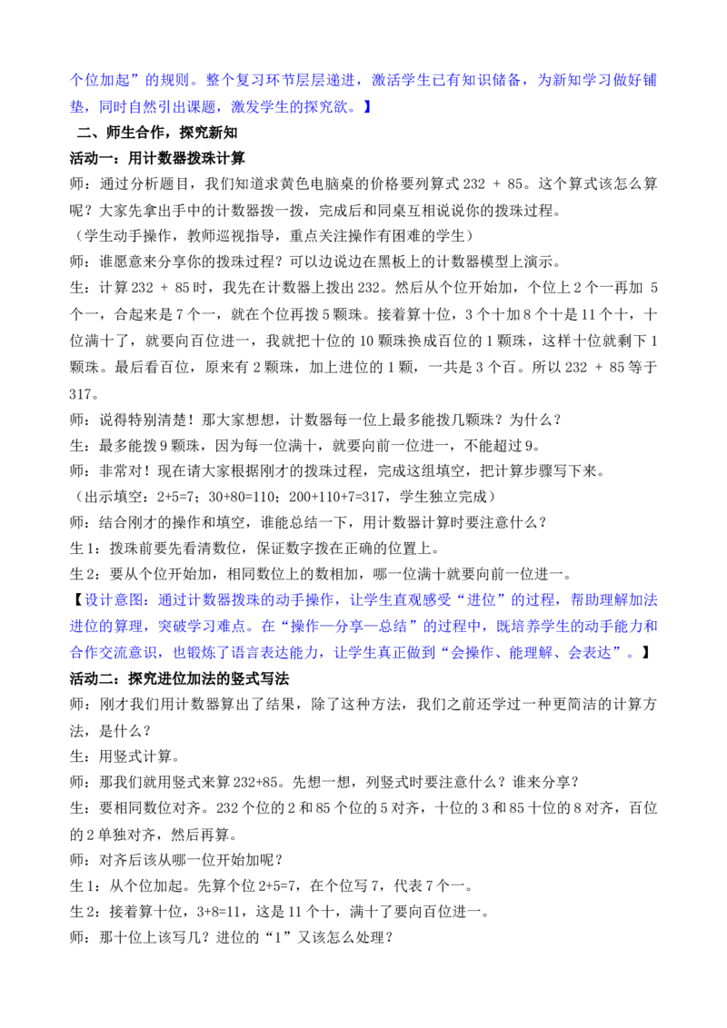 第3课时两、三位数加法的笔算（进位）_二年级数学下册（苏教版）_第二套_02教案（第二套）齐全_第6单元两、三位数的加法和减法（教案）（共7份打包）