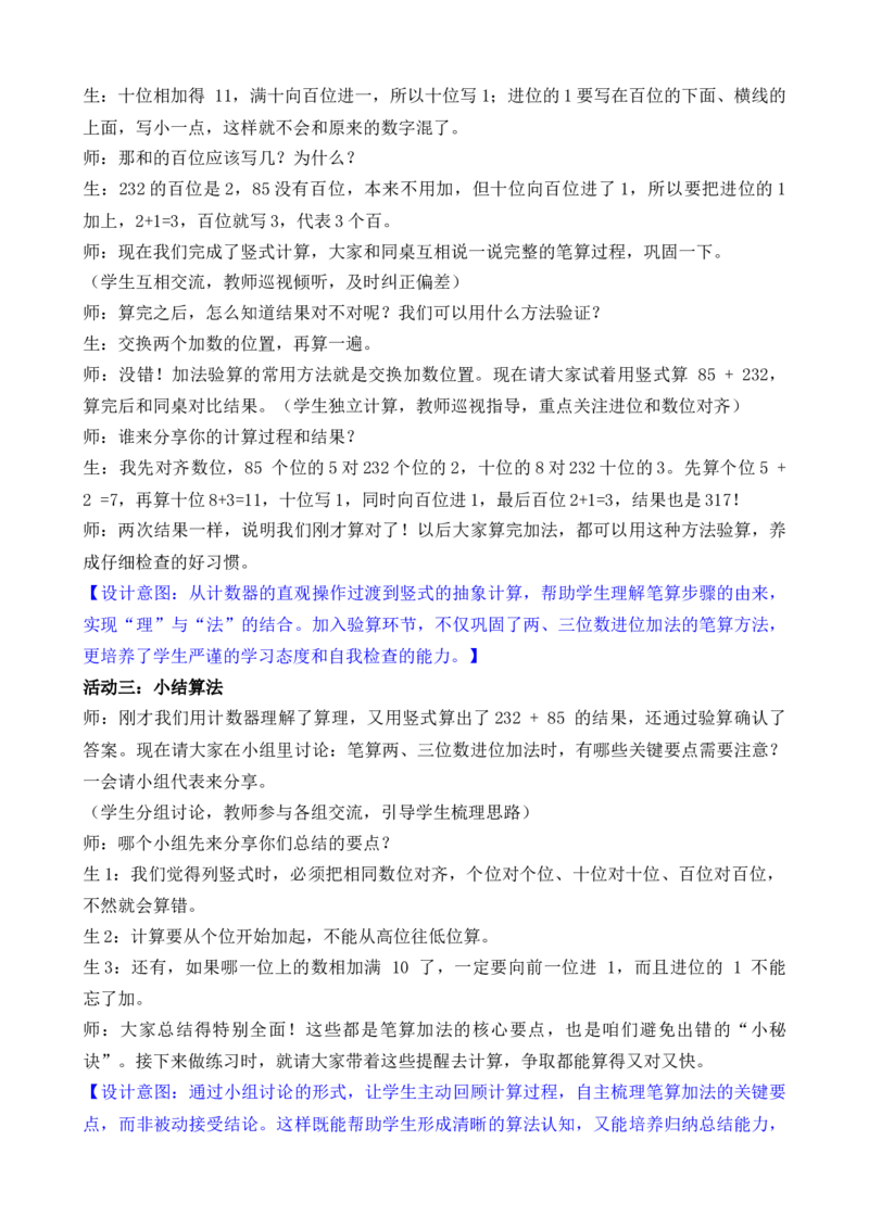 第3课时两、三位数加法的笔算（进位）_二年级数学下册（苏教版）_第二套_02教案（第二套）齐全_第6单元两、三位数的加法和减法（教案）（共7份打包）