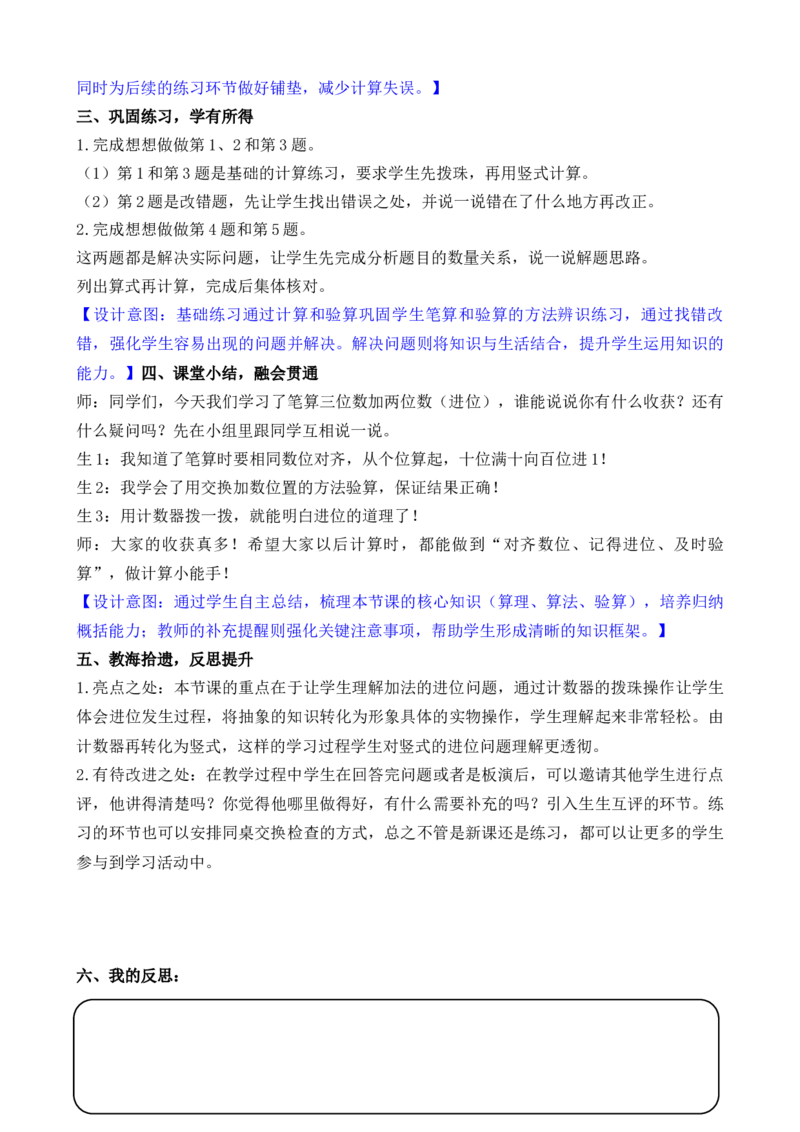 第3课时两、三位数加法的笔算（进位）_二年级数学下册（苏教版）_第二套_02教案（第二套）齐全_第6单元两、三位数的加法和减法（教案）（共7份打包）