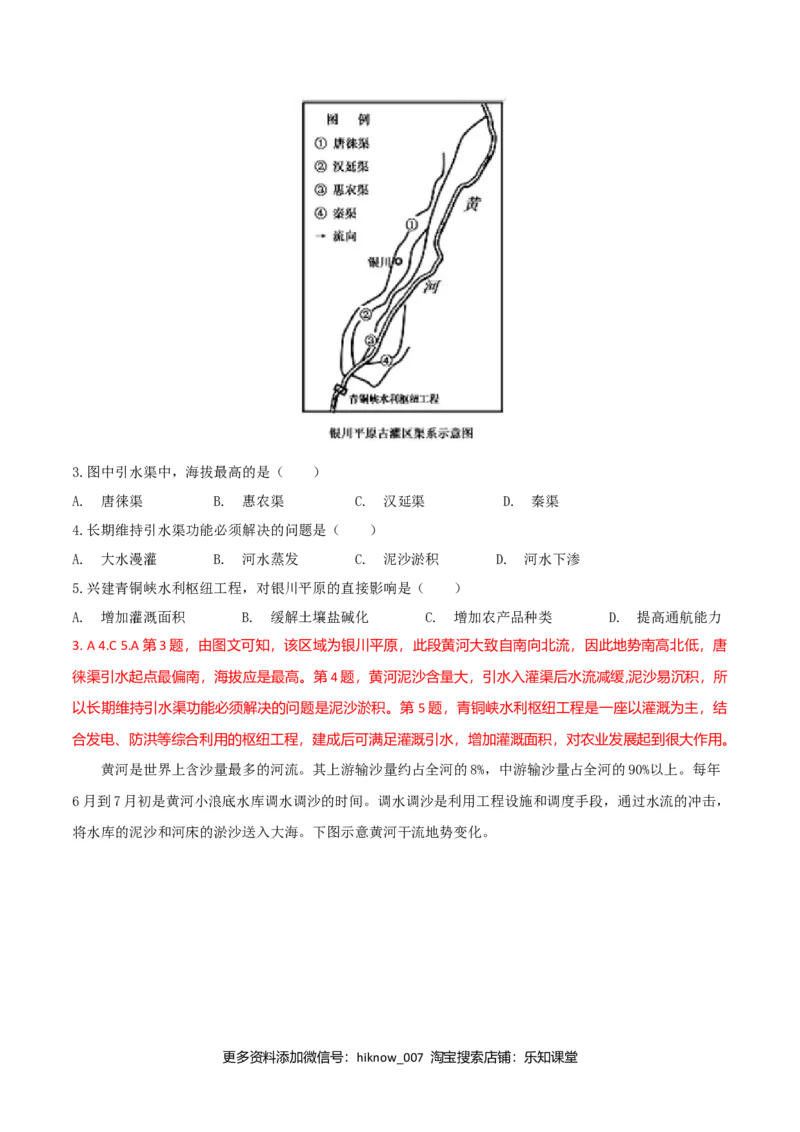 4.1流域内协调发展（练习）（解析版）_高中九科知识点归纳。_人教版高中Word电子版试卷练习试题知识点全科_高中地理试卷习题_地理选修_选修2_人教版地理选修二同步练习（032份）