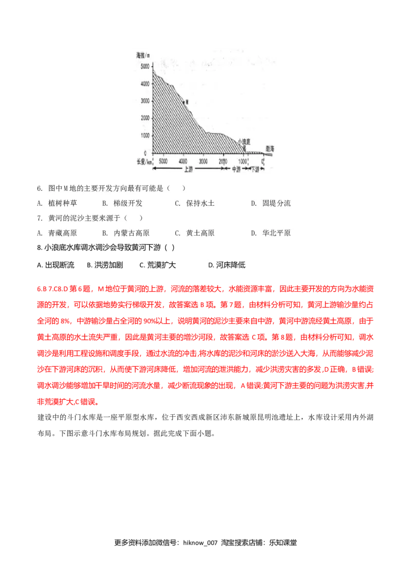 4.1流域内协调发展（练习）（解析版）_高中九科知识点归纳。_人教版高中Word电子版试卷练习试题知识点全科_高中地理试卷习题_地理选修_选修2_人教版地理选修二同步练习（032份）