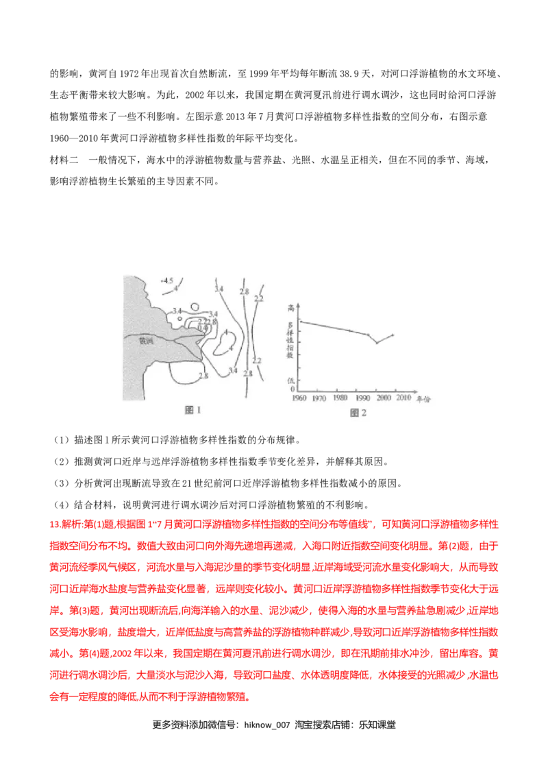 4.1流域内协调发展（练习）（解析版）_高中九科知识点归纳。_人教版高中Word电子版试卷练习试题知识点全科_高中地理试卷习题_地理选修_选修2_人教版地理选修二同步练习（032份）