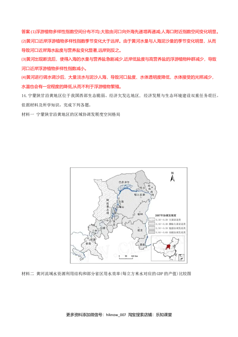 4.1流域内协调发展（练习）（解析版）_高中九科知识点归纳。_人教版高中Word电子版试卷练习试题知识点全科_高中地理试卷习题_地理选修_选修2_人教版地理选修二同步练习（032份）