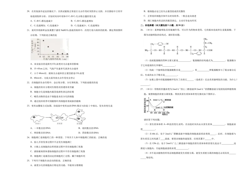 上学期高一期末备考金卷生物（A卷）学生版_高中九科知识点归纳。_人教版高中Word电子版试卷练习试题知识点全科_高中生物试卷习题_生物必修_必修1_1.模拟题