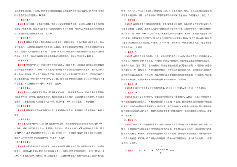 上学期高一期末备考金卷生物（A卷）学生版_高中九科知识点归纳。_人教版高中Word电子版试卷练习试题知识点全科_高中生物试卷习题_生物必修_必修1_1.模拟题