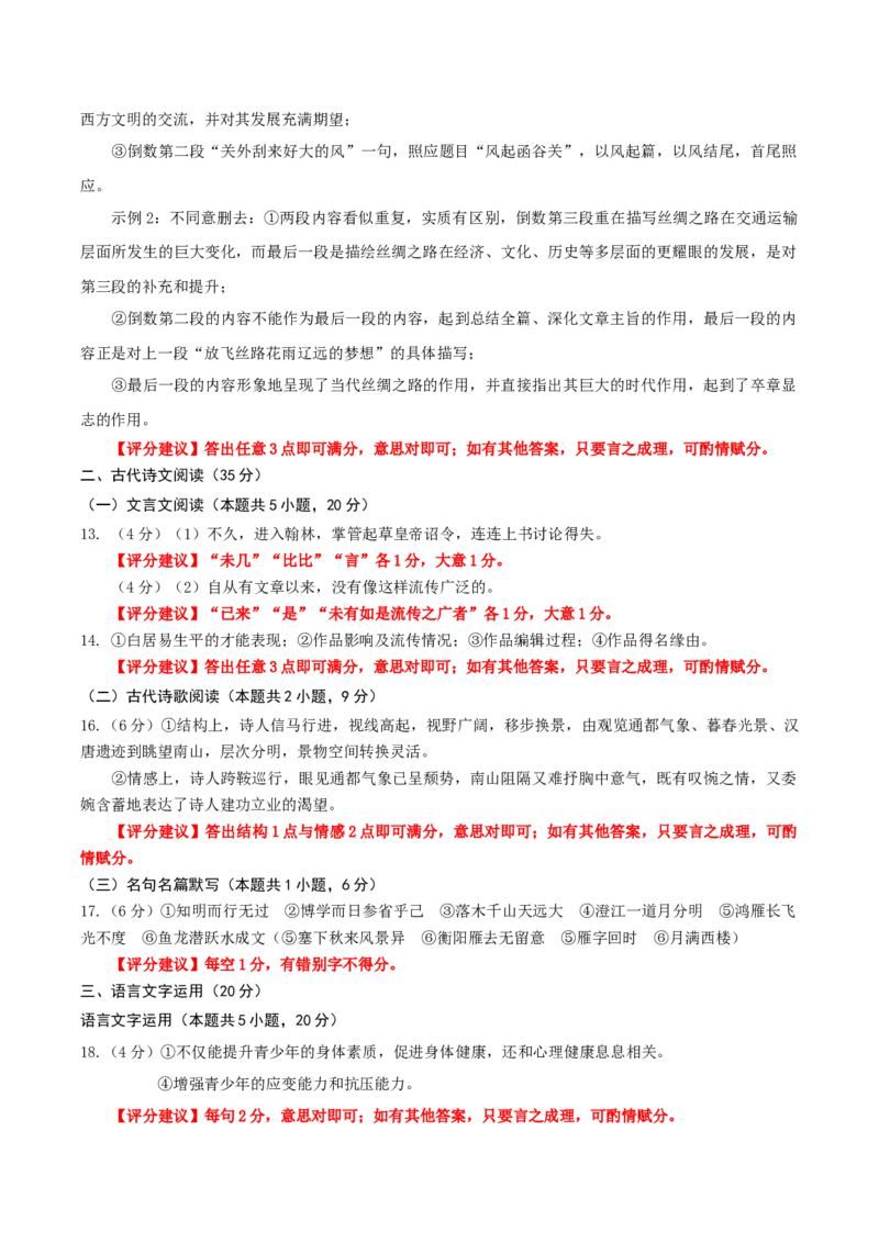 信息必刷卷01（浙江专用）参考答案_01高考语文_52025年新高考资料_语文高考考前信息卷_2025年高考语文考前信息必刷卷（浙江专用）3437562