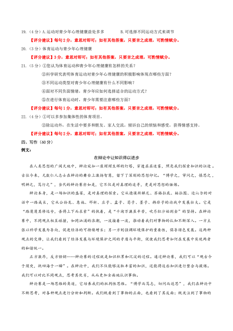 信息必刷卷01（浙江专用）参考答案_01高考语文_52025年新高考资料_语文高考考前信息卷_2025年高考语文考前信息必刷卷（浙江专用）3437562