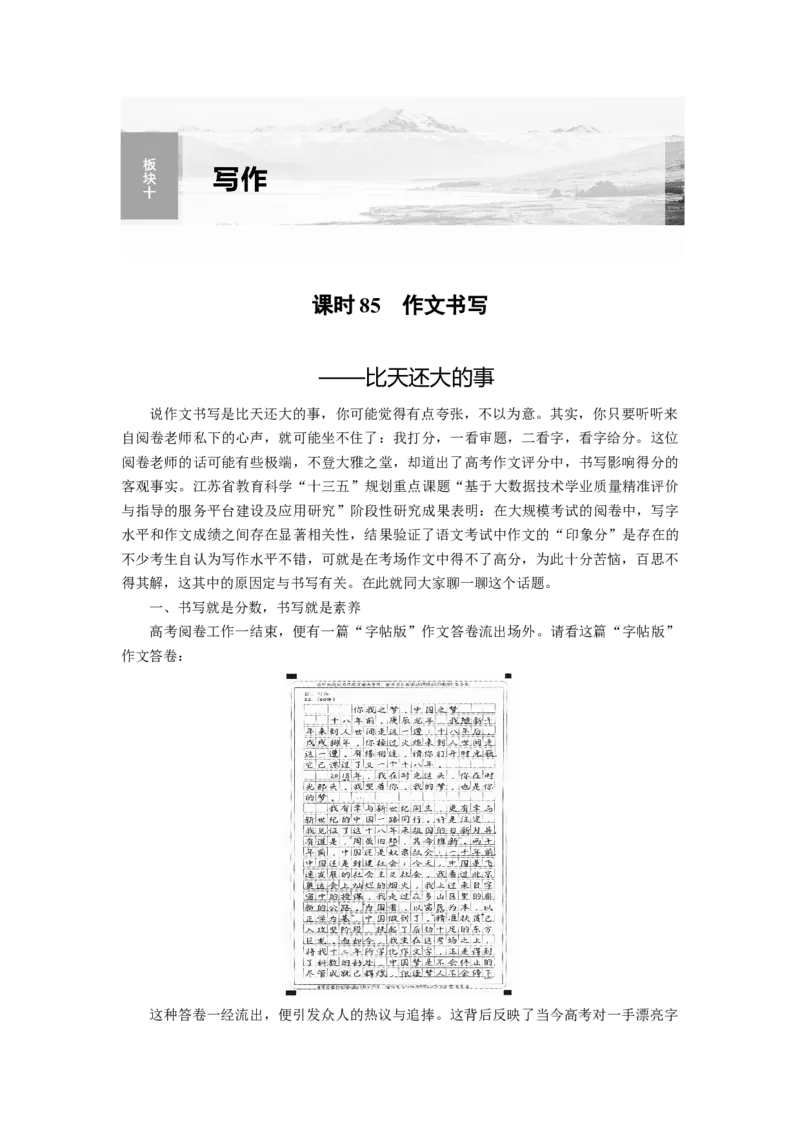 板块10写作课时85　作文书写&mdash;&mdash;比天还大的事_01高考语文_4.22024年新高考资料_1.2024一轮复习_2024年高考语文一轮复习讲义（部编新高考版）
