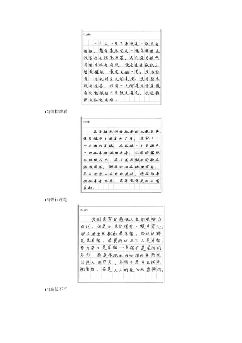 板块10写作课时85　作文书写&mdash;&mdash;比天还大的事_01高考语文_4.22024年新高考资料_1.2024一轮复习_2024年高考语文一轮复习讲义（部编新高考版）