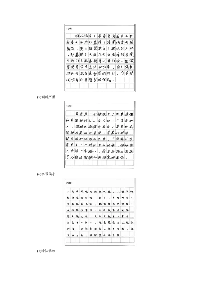 板块10写作课时85　作文书写&mdash;&mdash;比天还大的事_01高考语文_4.22024年新高考资料_1.2024一轮复习_2024年高考语文一轮复习讲义（部编新高考版）