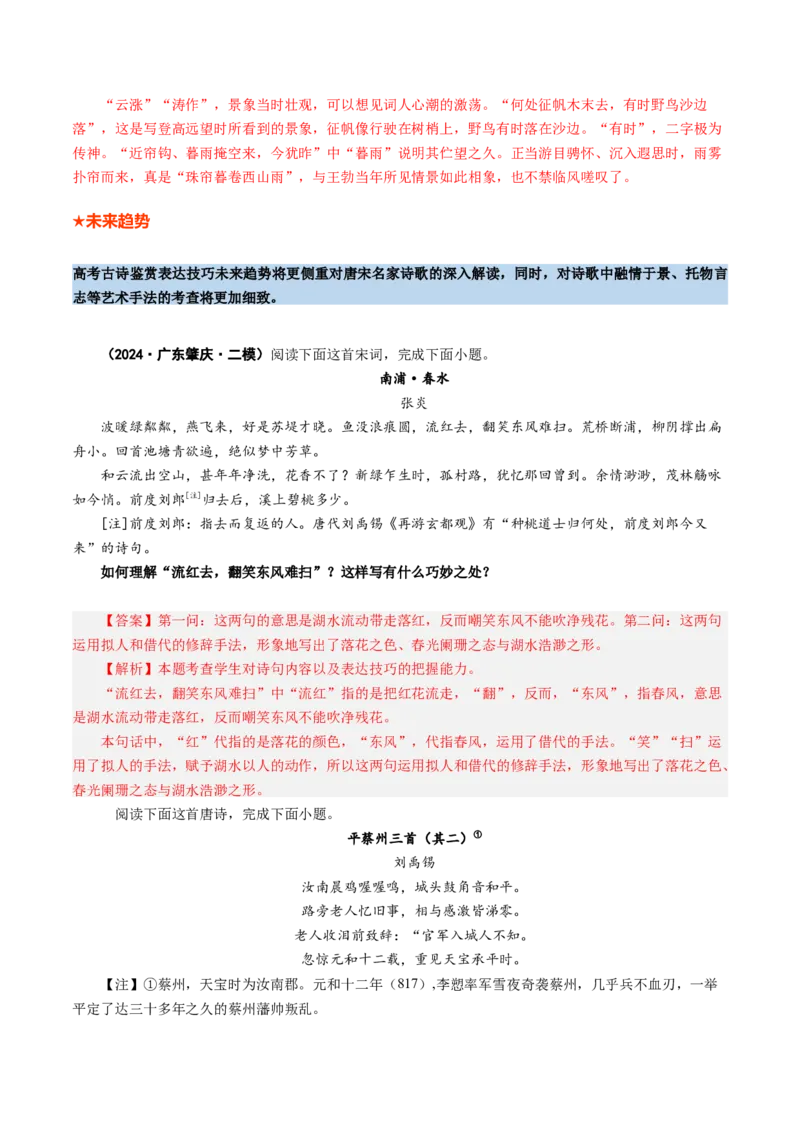 专题21表达技巧题（讲义）（解析版）_01高考语文_52025年新高考资料_二轮复习_01高考语文等多个文件_上好课2025年高考语文二轮复习讲练测（新高考通用）