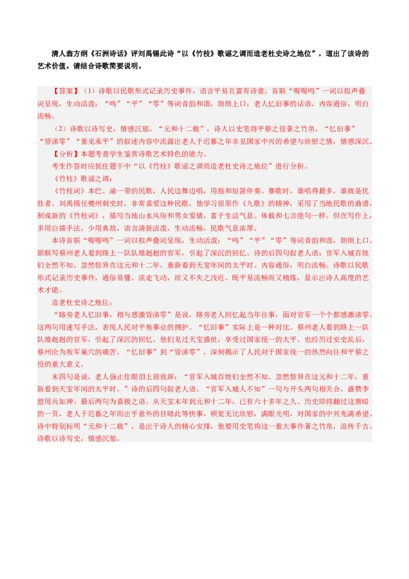 专题21表达技巧题（讲义）（解析版）_01高考语文_52025年新高考资料_二轮复习_01高考语文等多个文件_上好课2025年高考语文二轮复习讲练测（新高考通用）