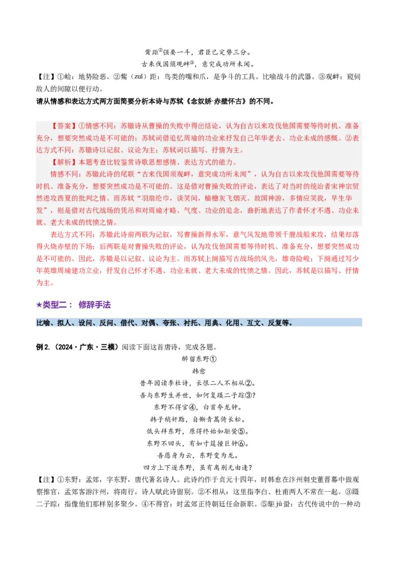 专题21表达技巧题（讲义）（解析版）_01高考语文_52025年新高考资料_二轮复习_01高考语文等多个文件_上好课2025年高考语文二轮复习讲练测（新高考通用）