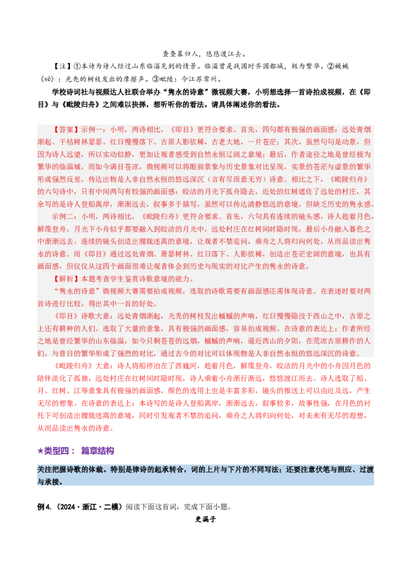 专题21表达技巧题（讲义）（解析版）_01高考语文_52025年新高考资料_二轮复习_01高考语文等多个文件_上好课2025年高考语文二轮复习讲练测（新高考通用）