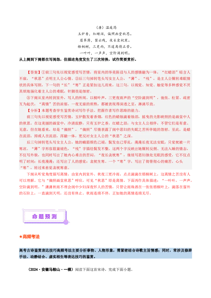 专题21表达技巧题（讲义）（解析版）_01高考语文_52025年新高考资料_二轮复习_01高考语文等多个文件_上好课2025年高考语文二轮复习讲练测（新高考通用）
