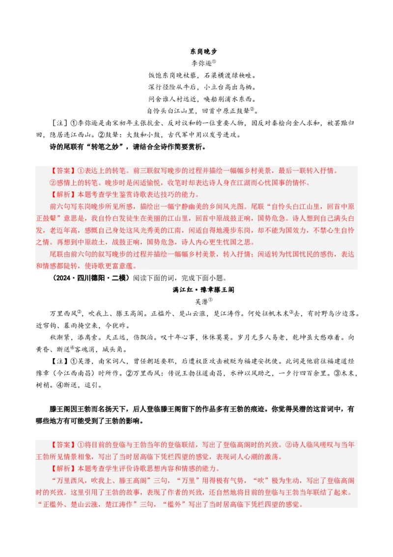 专题21表达技巧题（讲义）（解析版）_01高考语文_52025年新高考资料_二轮复习_01高考语文等多个文件_上好课2025年高考语文二轮复习讲练测（新高考通用）