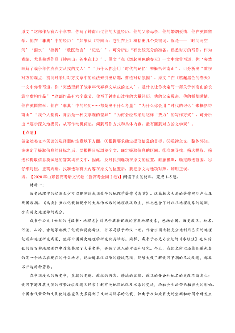 专题02实用类文本阅读-2020年高考真题和模拟题语文分类训练（教师版含解析）_01高考语文_22022年新高考资料_2022年一轮复习各版本_1.2022年高考语文一轮复习通用版