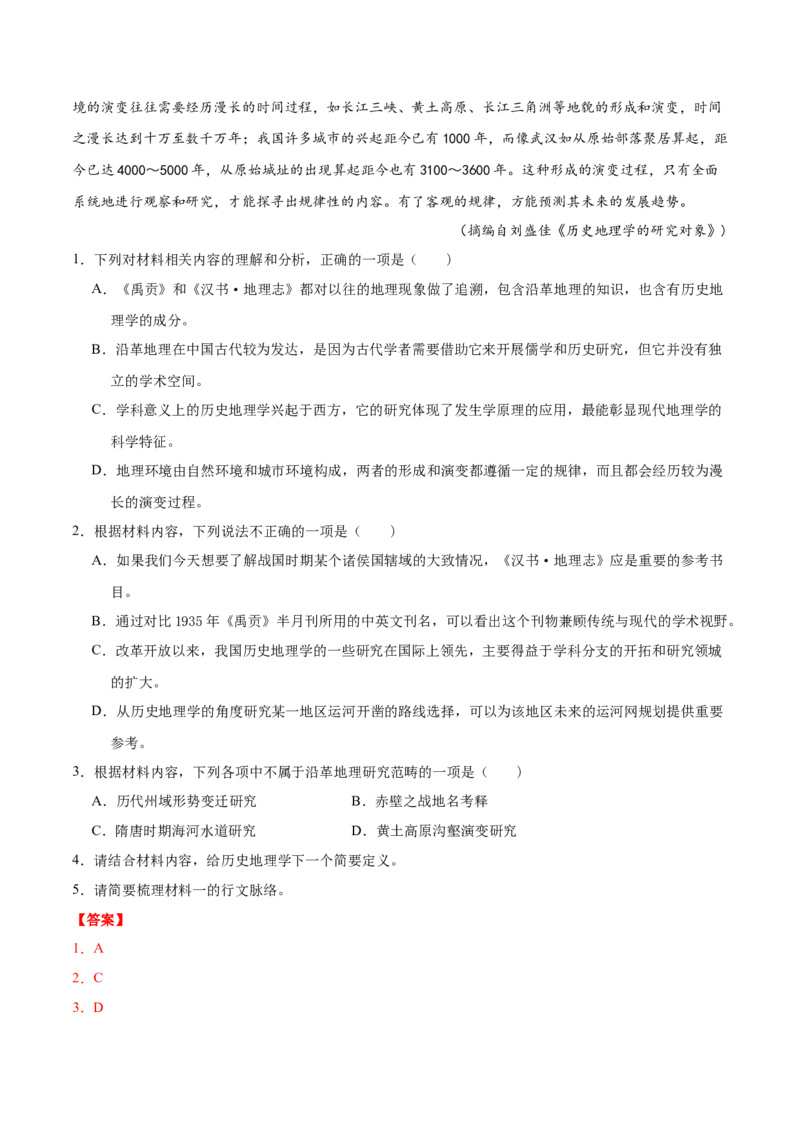 专题02实用类文本阅读-2020年高考真题和模拟题语文分类训练（教师版含解析）_01高考语文_22022年新高考资料_2022年一轮复习各版本_1.2022年高考语文一轮复习通用版