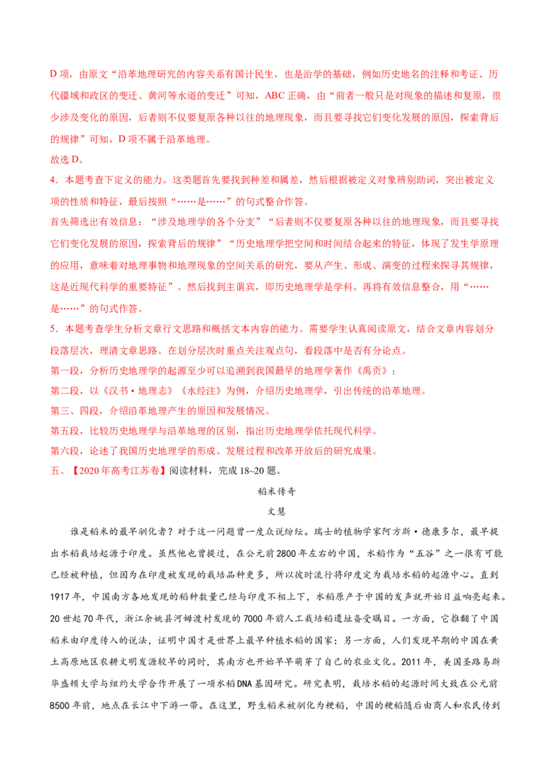 专题02实用类文本阅读-2020年高考真题和模拟题语文分类训练（教师版含解析）_01高考语文_22022年新高考资料_2022年一轮复习各版本_1.2022年高考语文一轮复习通用版