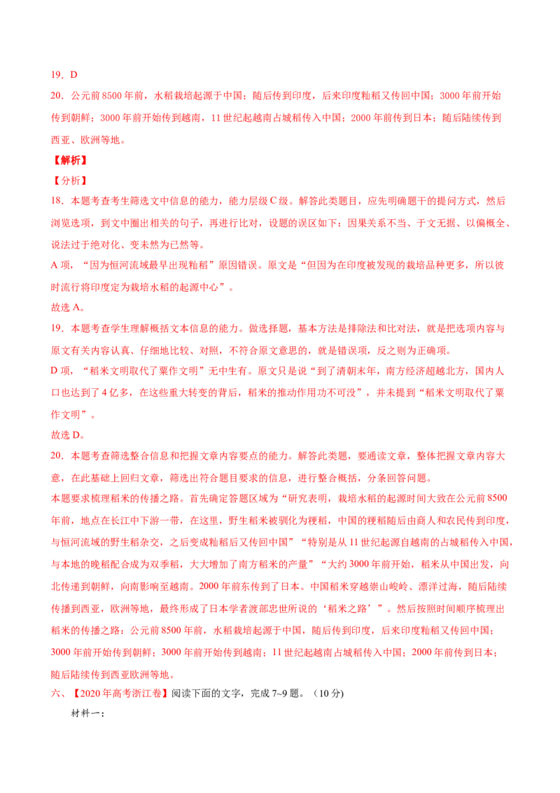专题02实用类文本阅读-2020年高考真题和模拟题语文分类训练（教师版含解析）_01高考语文_22022年新高考资料_2022年一轮复习各版本_1.2022年高考语文一轮复习通用版