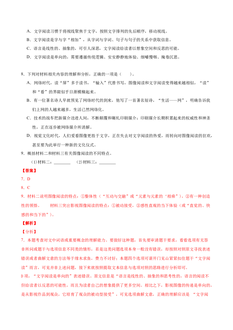 专题02实用类文本阅读-2020年高考真题和模拟题语文分类训练（教师版含解析）_01高考语文_22022年新高考资料_2022年一轮复习各版本_1.2022年高考语文一轮复习通用版