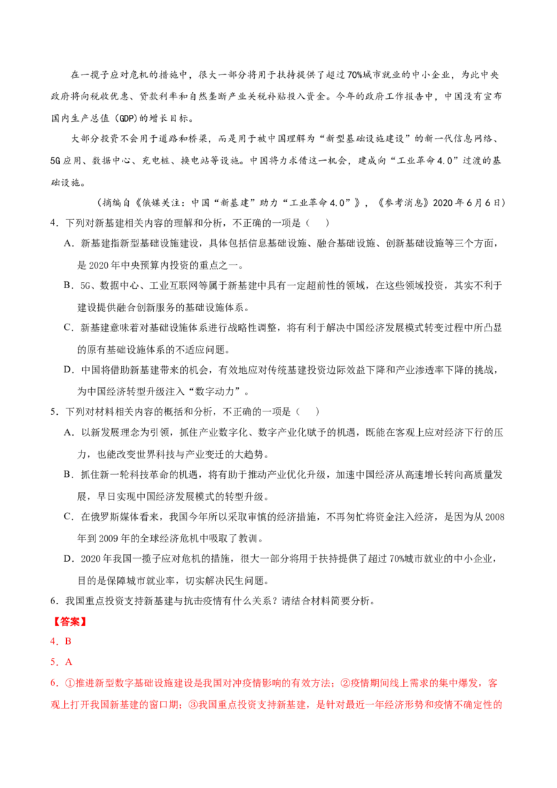 专题02实用类文本阅读-2020年高考真题和模拟题语文分类训练（教师版含解析）_01高考语文_22022年新高考资料_2022年一轮复习各版本_1.2022年高考语文一轮复习通用版