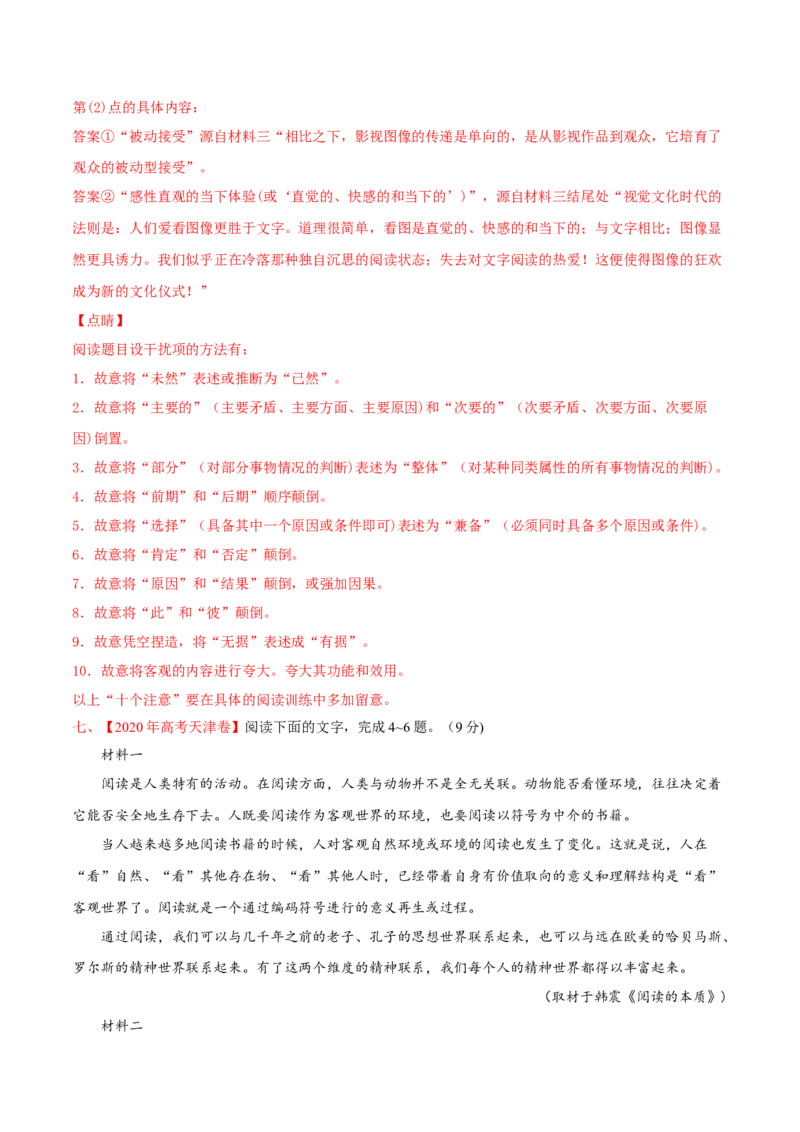 专题02实用类文本阅读-2020年高考真题和模拟题语文分类训练（教师版含解析）_01高考语文_22022年新高考资料_2022年一轮复习各版本_1.2022年高考语文一轮复习通用版