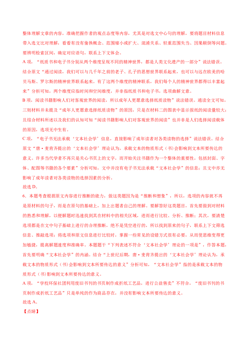 专题02实用类文本阅读-2020年高考真题和模拟题语文分类训练（教师版含解析）_01高考语文_22022年新高考资料_2022年一轮复习各版本_1.2022年高考语文一轮复习通用版