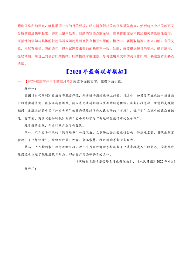 专题02实用类文本阅读-2020年高考真题和模拟题语文分类训练（教师版含解析）_01高考语文_22022年新高考资料_2022年一轮复习各版本_1.2022年高考语文一轮复习通用版