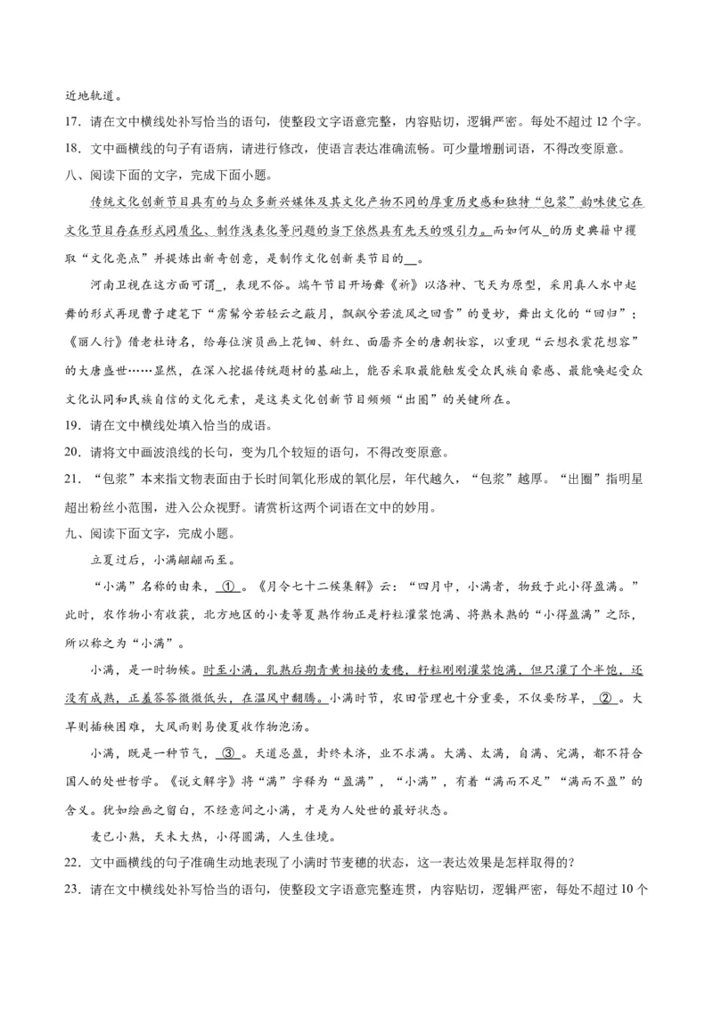 摸排卷06语用综合题-2023年高三语文考前必考考点梳理摸排卷（原卷版）(1)_1.2025语文总复习_2023年新高考资料_2023年高三语文考前必考考点梳理摸排卷（新高考卷）