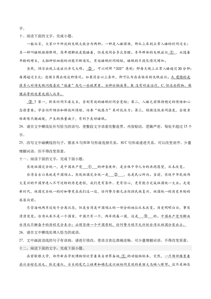 摸排卷06语用综合题-2023年高三语文考前必考考点梳理摸排卷（原卷版）(1)_1.2025语文总复习_2023年新高考资料_2023年高三语文考前必考考点梳理摸排卷（新高考卷）